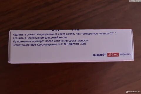 После приема диакарба