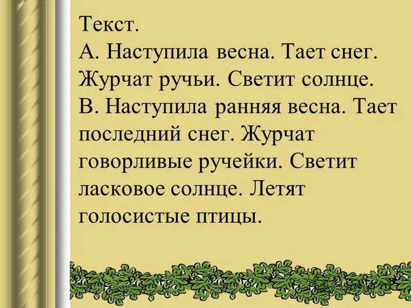 так же как ручей журчит наша речь всегда звучит. журчат ручьи текст. вертушинка всё время вертится как егоза паустовский. разобрать слово веселый ручеек. предложение на слово весна.
