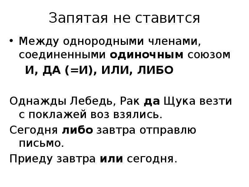 Помнится запятая