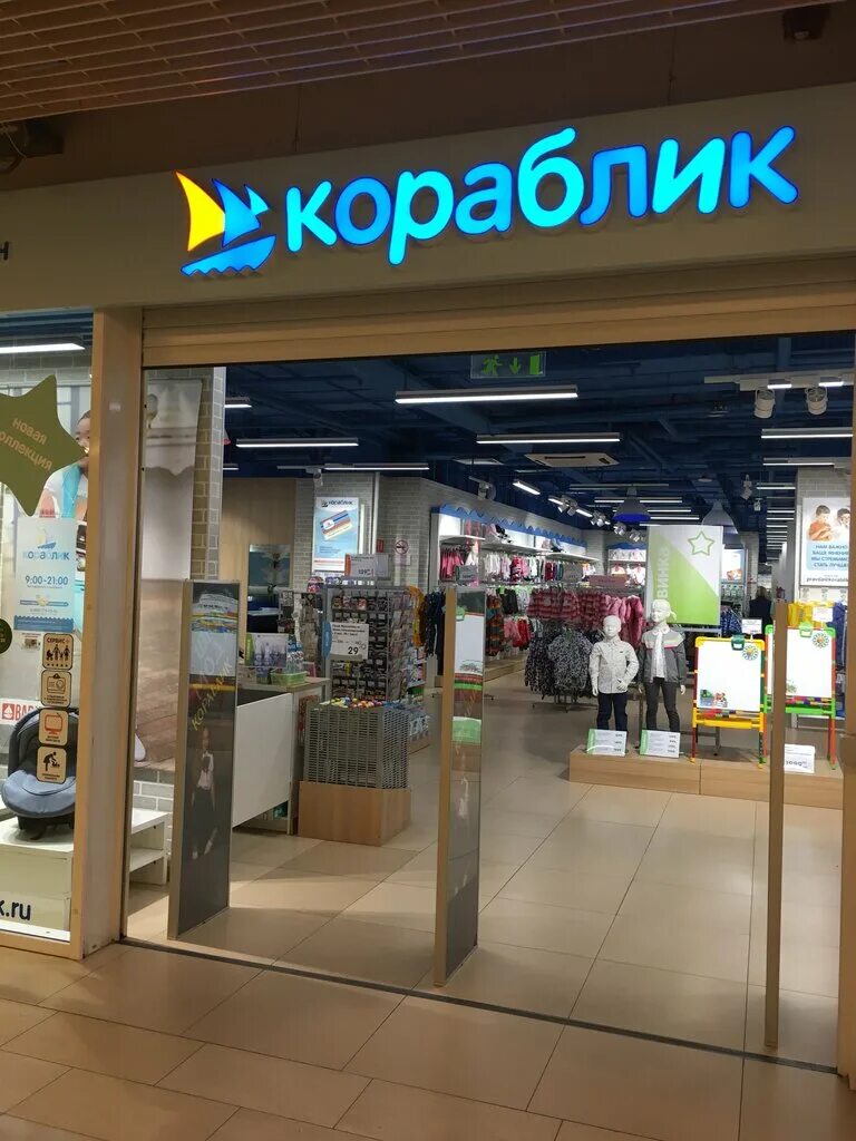 Южное шоссе 35 нижний новгород. Кораблик нижний новгород интернет-магазин. Кораблик детский магазин. Кораблик магазин. Кораблик фото магазина.