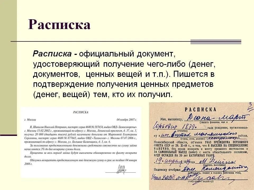 Расписка. Расписка образец. Расписка образец написания. Форма составления расписки. Долговой документ расписка