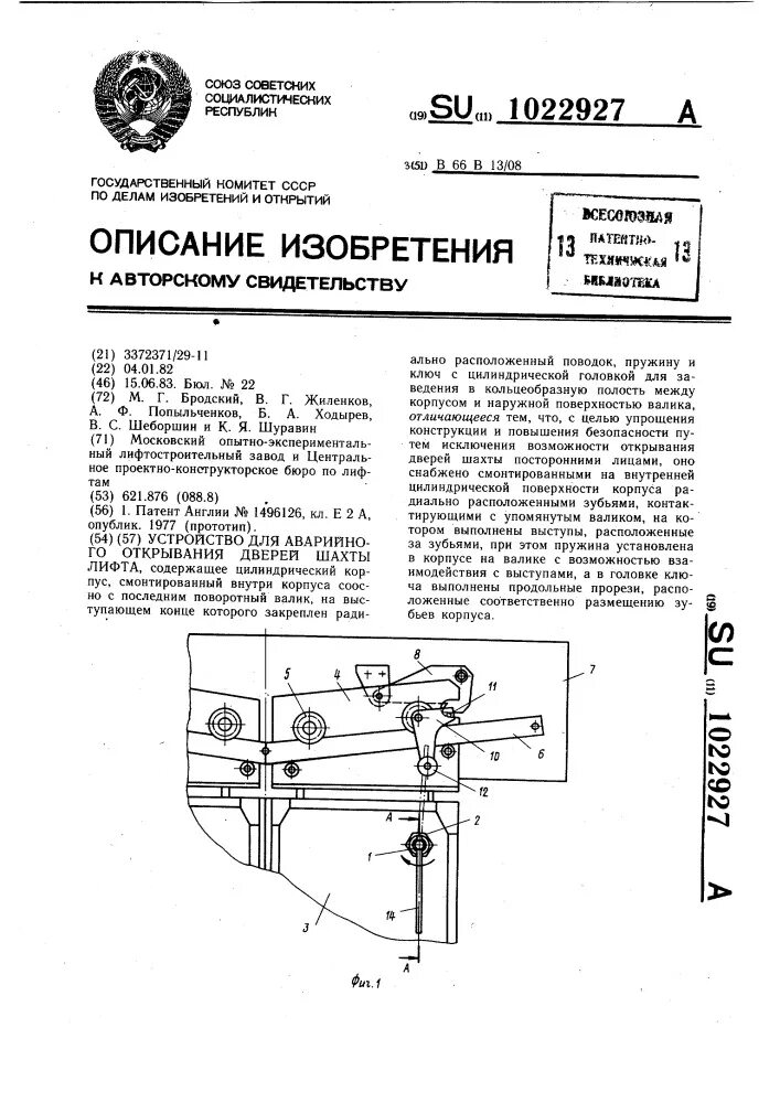 Как открыть дверь шахты. Ручки дверей Шахты лифта ЩЛЗ. Чертеж установки троса аварийного открытия дверей кабины телескоп. Ключ для открытия Шахты лифта. Аварийное открытие Шахты лифта.