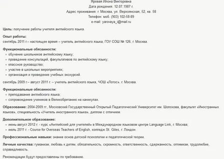 Резюме заведующего детским садом