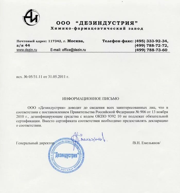 Уведомление о повышении стоимости услуг по договору. Письмо о снижении цены. письмо о снижении цен на продукцию. письмо о снижении стоимости продукции образец. информационное письмо о снижении цены.