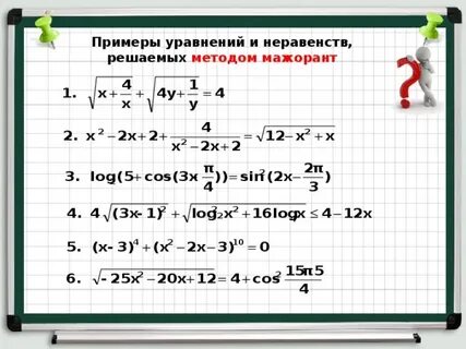 Решение уравнений методом оценки
