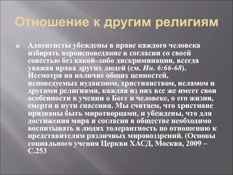 Отношение Православия к другим религиям. Отношение к другим религиям в христианстве. Отношение к вероисповеданию других. Отношение конфессии с другими религиями.