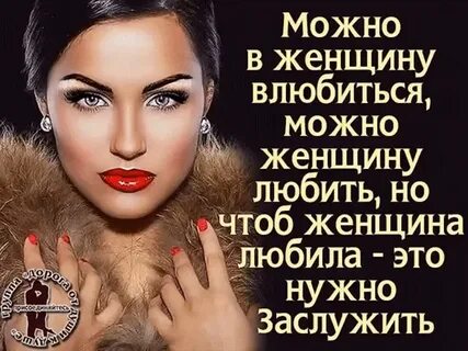 Статус внимание женщине