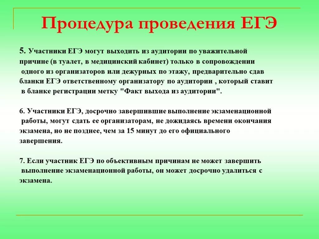 Можно сдать егэ досрочно. Кто сдает ЕГЭ досрочно. Кто сопровождает участника ЕГЭ В медпункт. Кто сопровождает участника ГИА В медицинский кабинет. Организатор не явился на ЕГЭ.