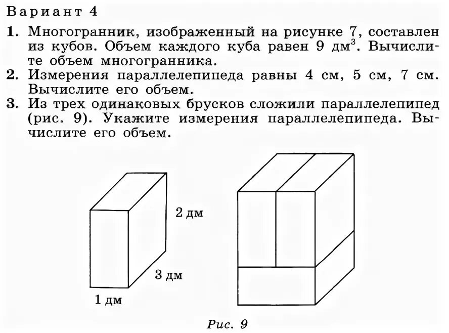 На рисунке 64 изображен деревянный брусок. Из трех одинаковых брусков сложили параллелепипед. Параллелепипед сложен из 5 одинаковых брусков. Как определить размер параллелепипеда из 4 брусков. Параллелепипед сложен из 5 одинаковых брусков с измерениями 1см 4см 7см.