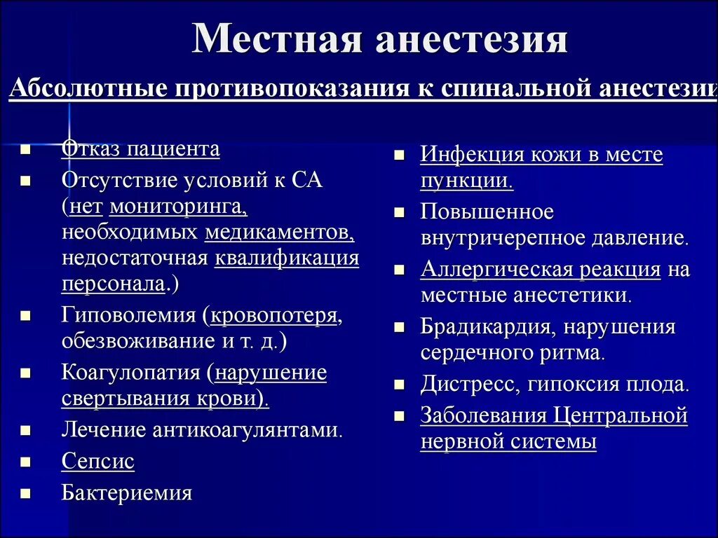 Порядок анестезиология. Местная анестезия. Обезболивание местной анестезии. Методы местной анестезии в хирургии. Местное обезболивание в хирургии препараты.