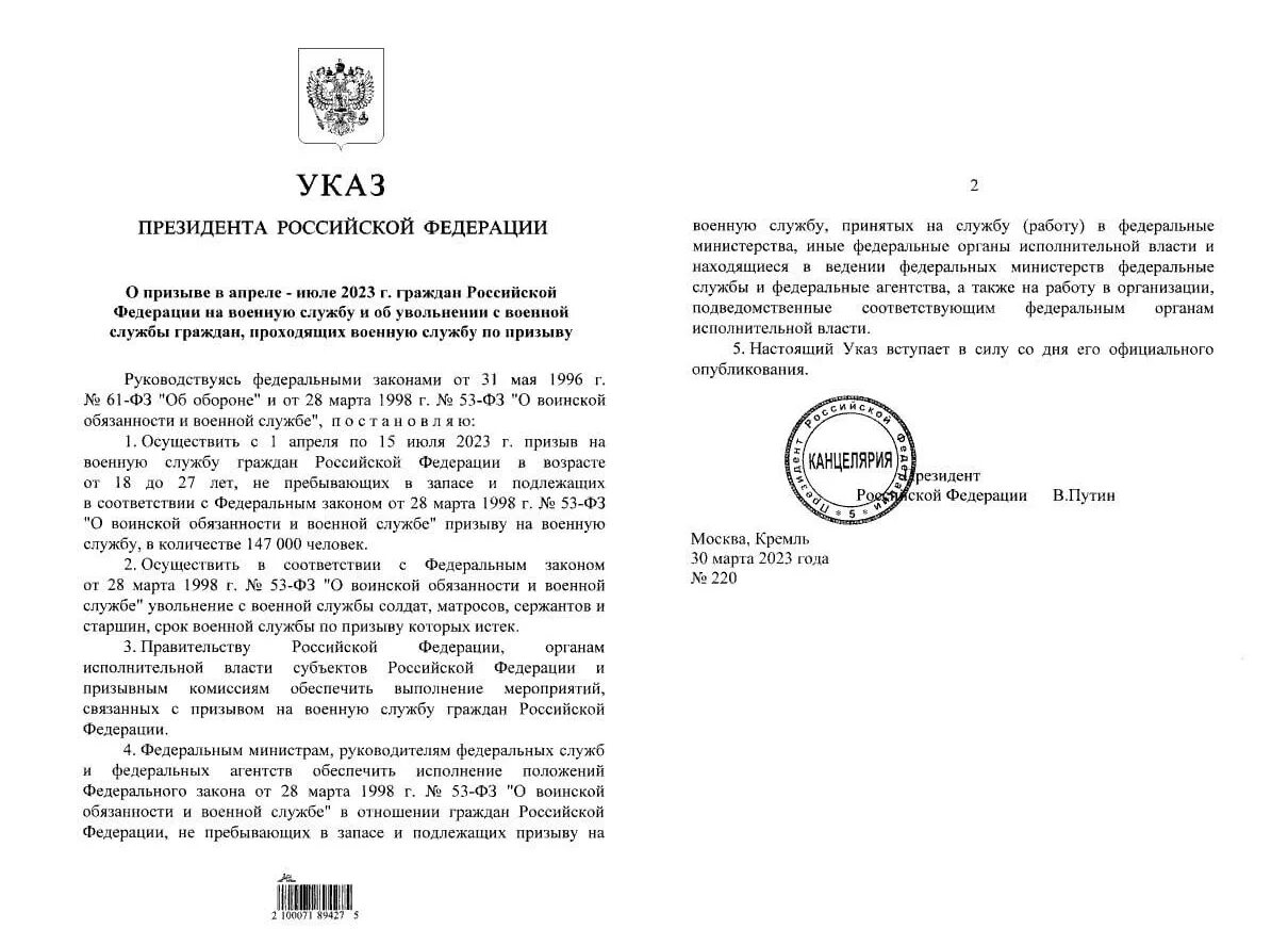 Указ президента РФ О призыве. Указ о призыве на военную службу. Указ президента о мобилизации 2023. Указ президента от 21.12 2023 номер