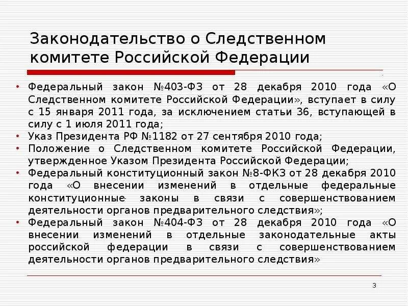 О следственном комитете российской федерации федеральный закон