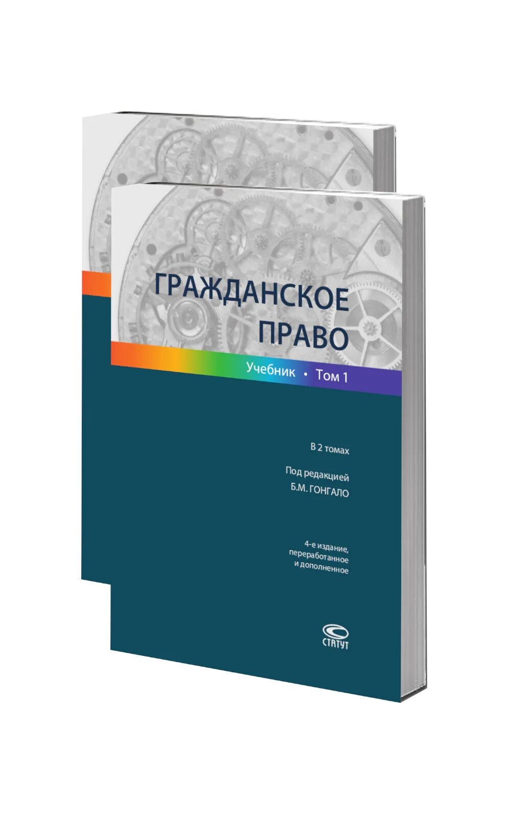 Учебник под ред гонгало б м. Гонгало гражданское право. Гражданское право. Учебник. Гражданское право книга. Гонгало учебник по гражданскому праву.