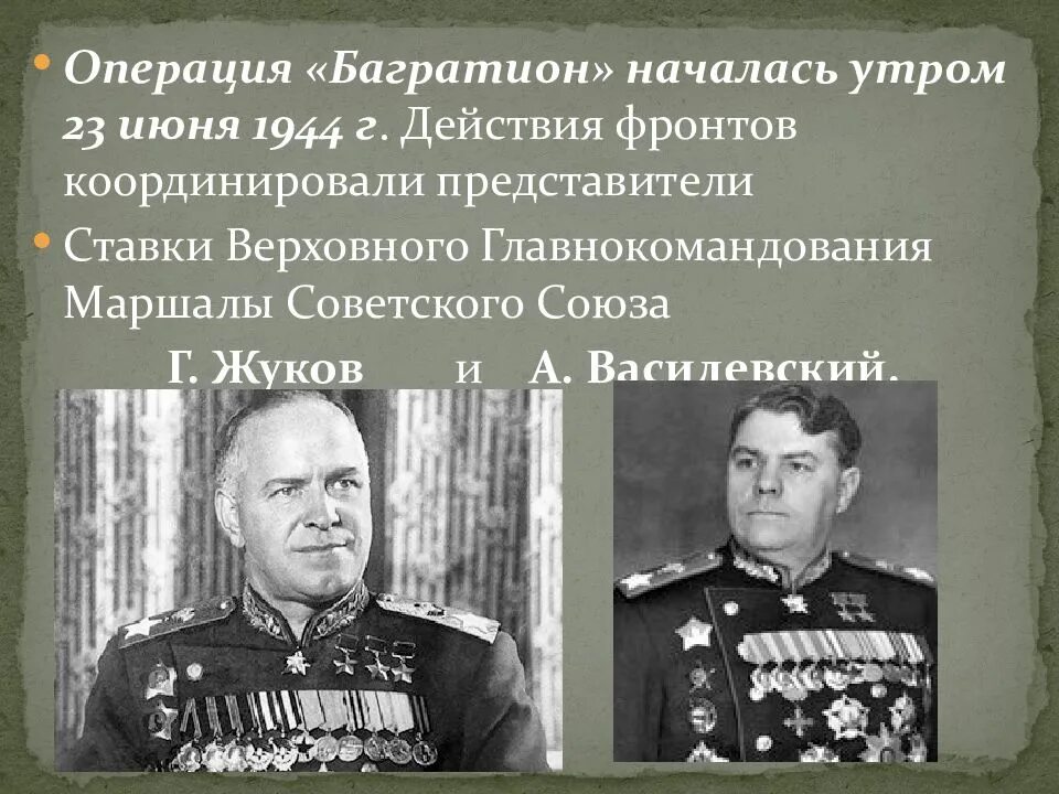 Кто командовал 1 белорусским фронтом. 1 белорусский кто командовал. Кто командовал первым белорусским фронтом. Командующий 3 м белорусским фронтом в 1945. Операция багратион главнокомандующие.