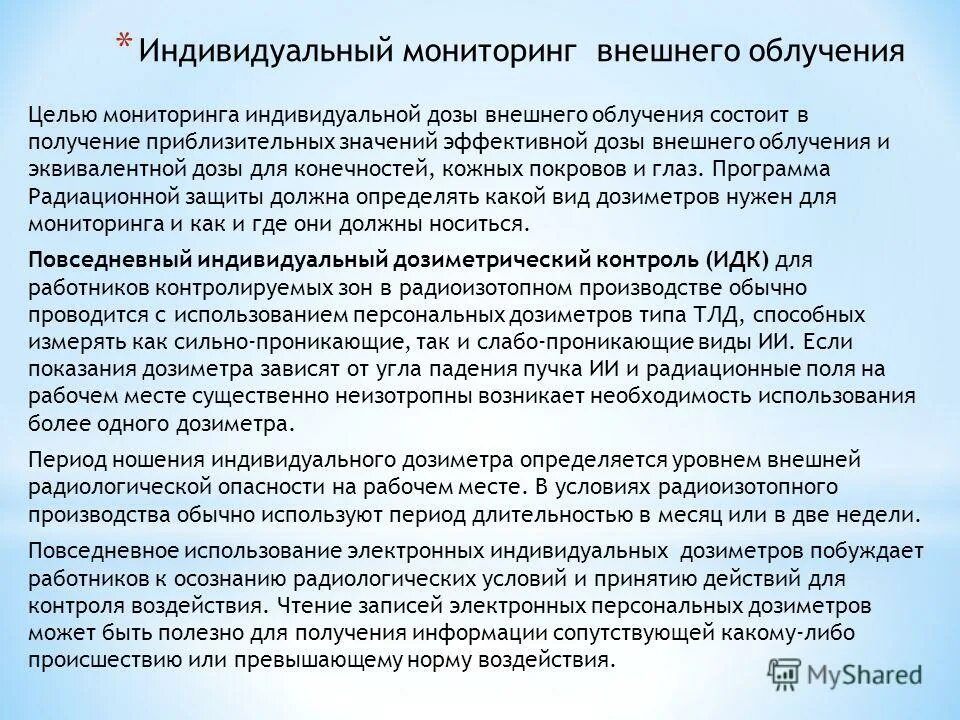 Контроль внешнего облучения. Радиационный контроль. Порядок дозиметрического контроля внешнего облучения. Порядок дозиметрического контроля внешнего облучения. Радиационный контролер.