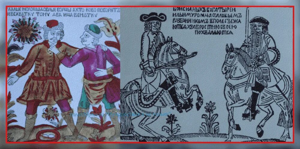 Лубок илья муромец и соловей разбойник. Слова с незнакомыми значениями. Лишь 1 из них из опричников автор. Удалый удалой значение. Изложение мал да удал.