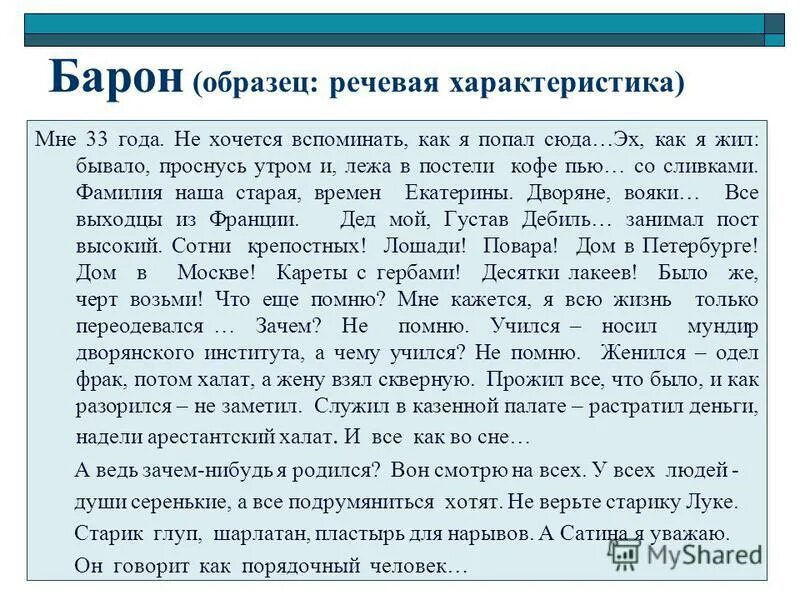 На дне горький клещ. Цитаты персонажей на дне. Речевая характеристика на дне горький. Речевая характеристика на дне горький. Герои пьесы горького на дне.