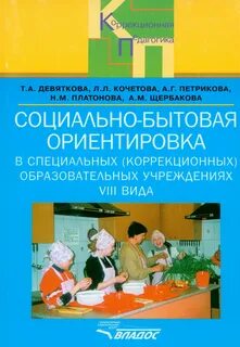 Социально бытовая ориентировка дошкольников