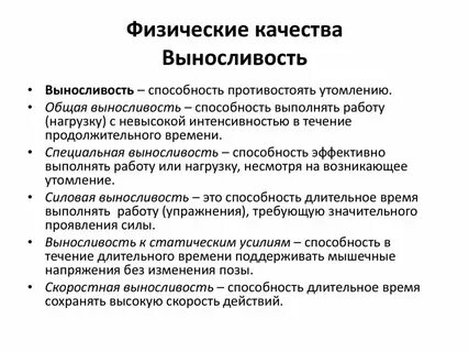 Общие физические качества это