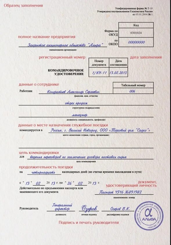 Какими документами подтвердить командировку