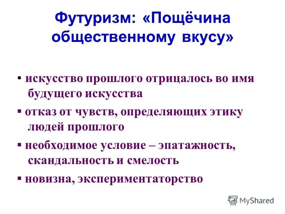 пощёчина общественному вкусу манифест. общий вкус. пощёчина общественному вкусу эстетика. общий вкус. вкус и вкусовые ощущения.
