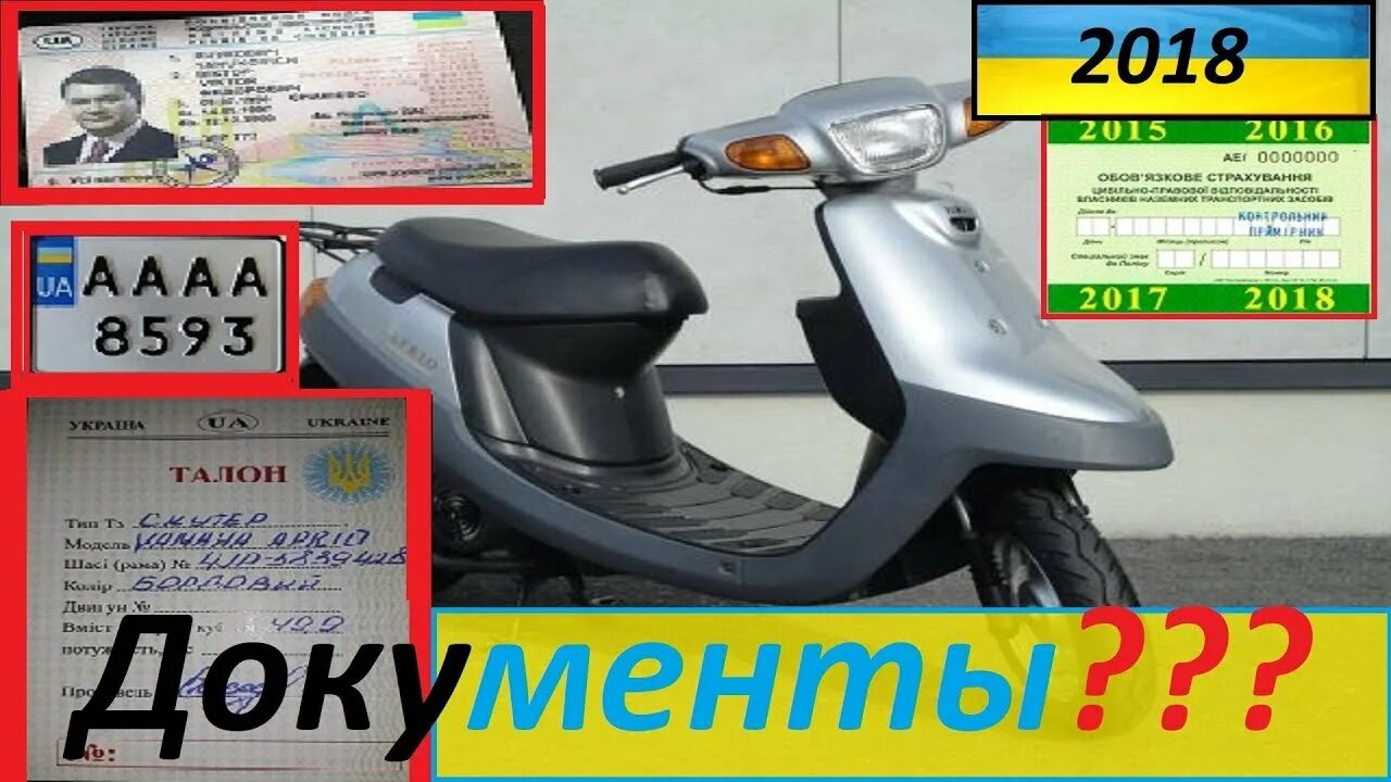 Птс на скутер 50 кубов. Регистрация мопеда до 50 кубов. Регистрация мопеда до 50 кубов. Нужно ли ставить на учёт скутер до 50. Регистрация мопеда до 50 кубов.