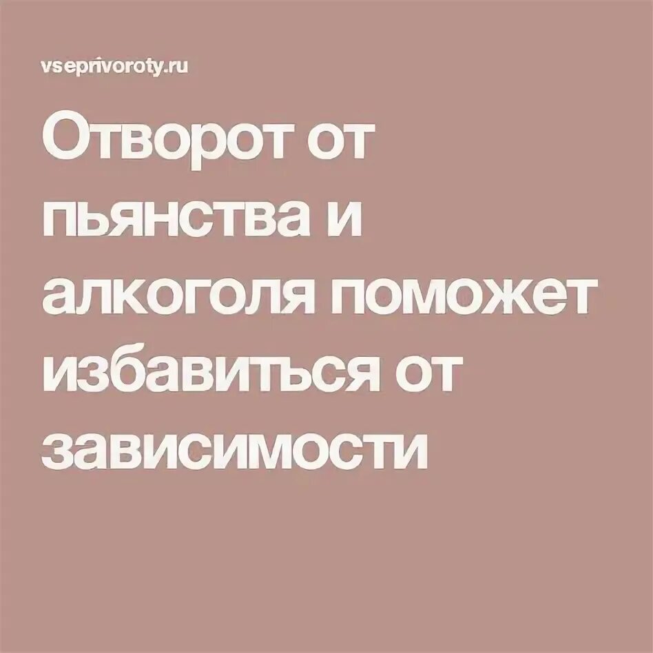 Сильный заговор от пьянства. Молитва заговор от пьянства. Заговор от пьянства мужа. Сильные заговоры от пьянства читать