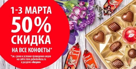 Победа дисконт