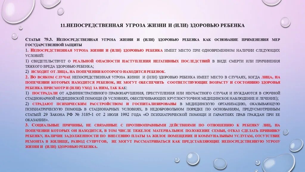 Лица на попечении которых находятся дети