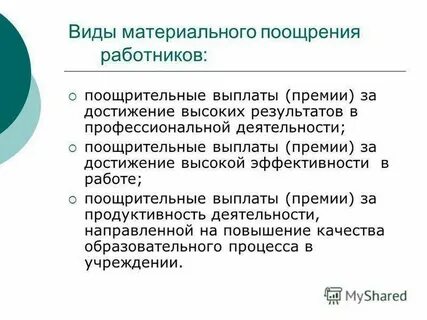 Единовременное поощрение 5 коэффициент что это