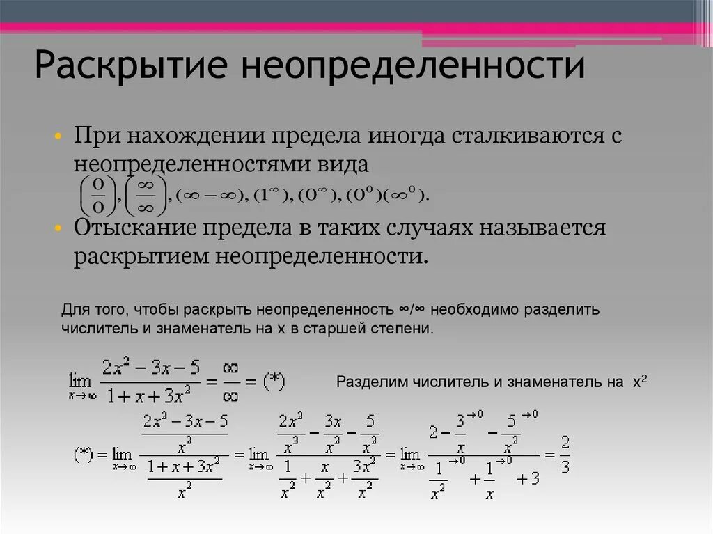 Какую степень неопределенности. Раскрытие неопределенностей. Раскрытие неопределенностей пределов. Для раскрытия неопределённостей типа ∞ - ∞. Виды неопределенностей.