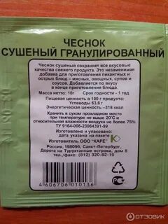 Чеснок калории