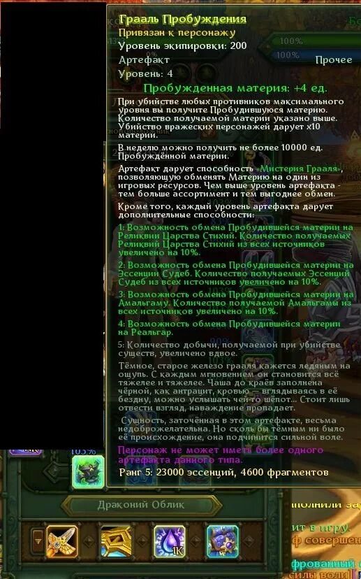 Как получить пробужденный