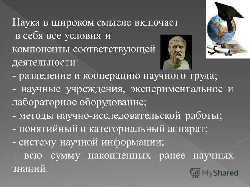 наука направлена на выработку. наука это сфера деятельности направленная на выработку.