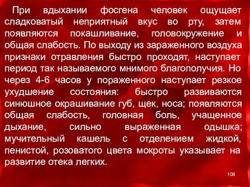 Признаки отравления фосгеном. Фосген симптомы отравления. симптомы поражения фосгеном. симптомы при отравлении фосгеном.