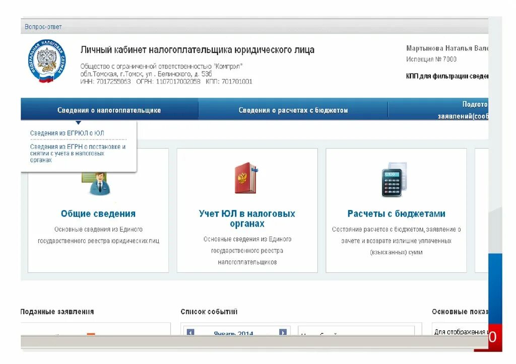Кабинет налогоплательщика юридического лица россия