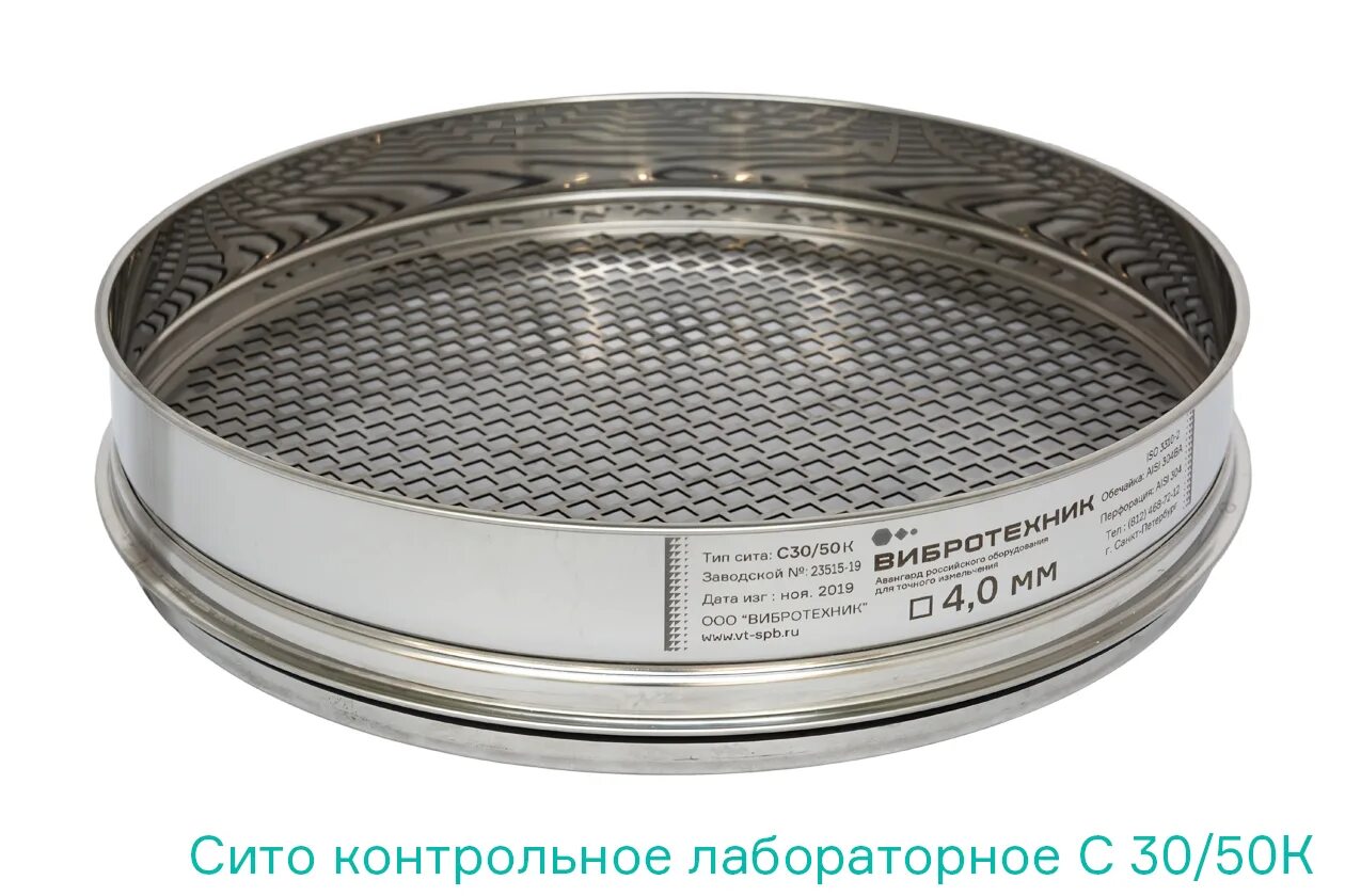 сито лабораторное d200мм h50 яч. сито диаметром 1 мм. сталь). 1. сита 30/100.