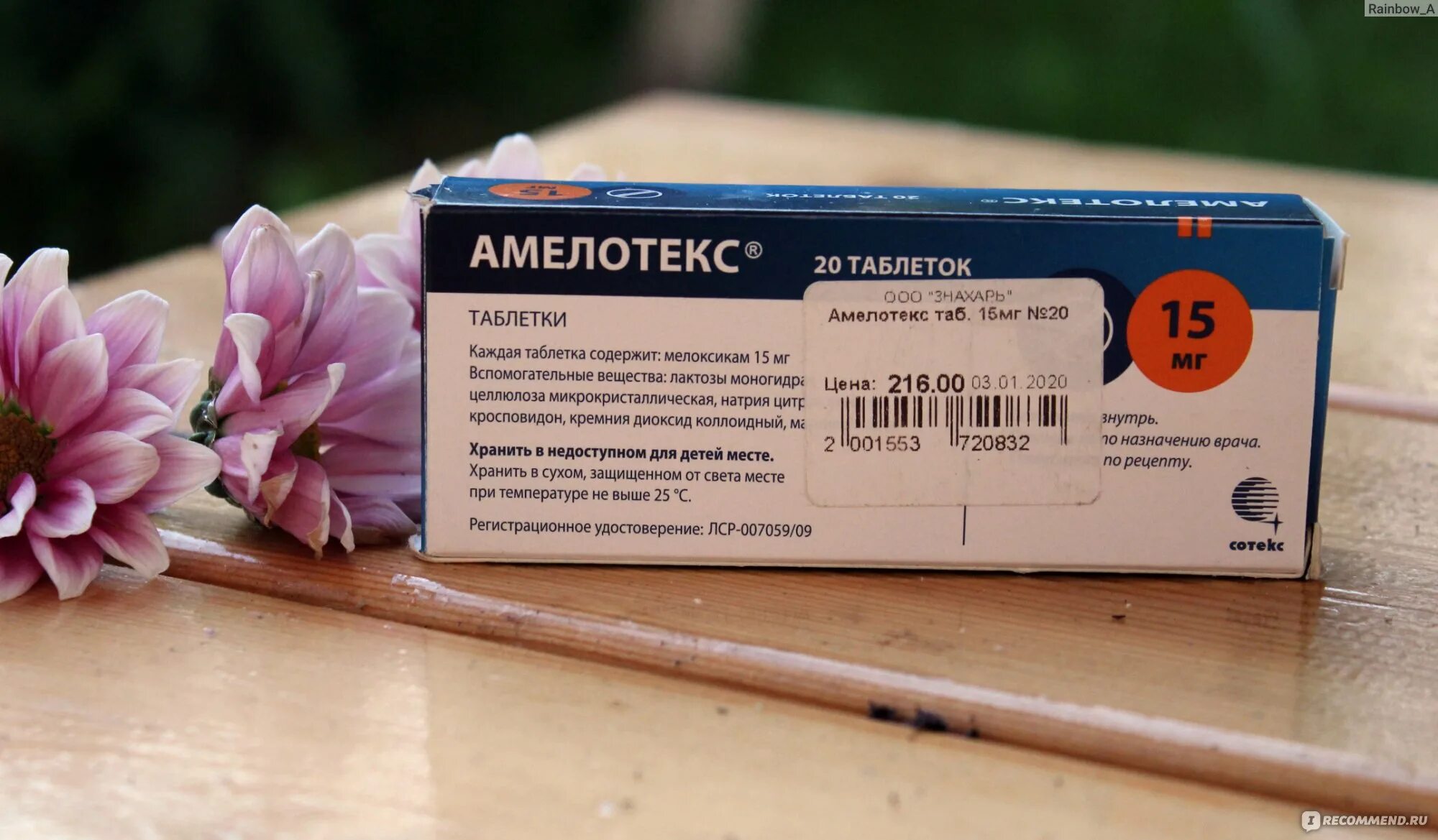 Амелотекс сколько пить таблетки. Амелотекс таблетки 15 мг. амелотекс мелоксикам таблетки. сотекс таблетки. амелотекс дозировка таблетки.