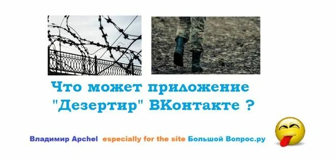 приложение дезертир. приложение дезертир. сталкер дезертир. дезертир арт надпись.