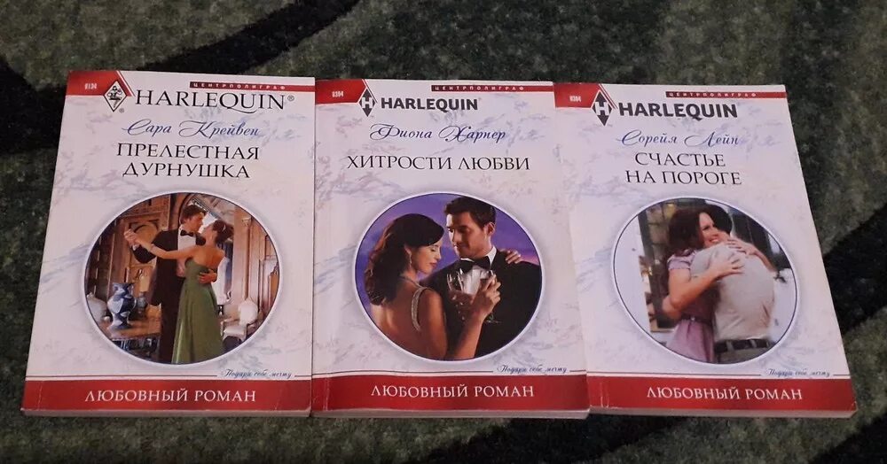 Короткие любовные романы греческих. Любовные романы Harlequin 1990-1993. Романы Арлекин.