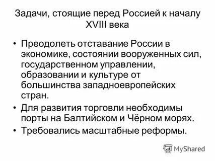 Перед россией стоит задача создания