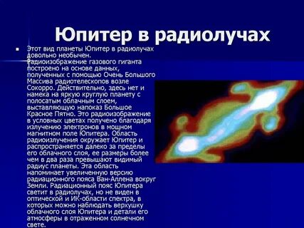 Юпитер сообщение
