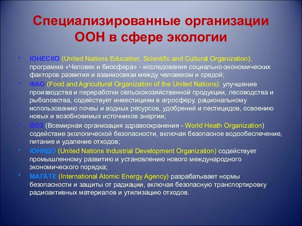 Международные организации устойчивое развитие
