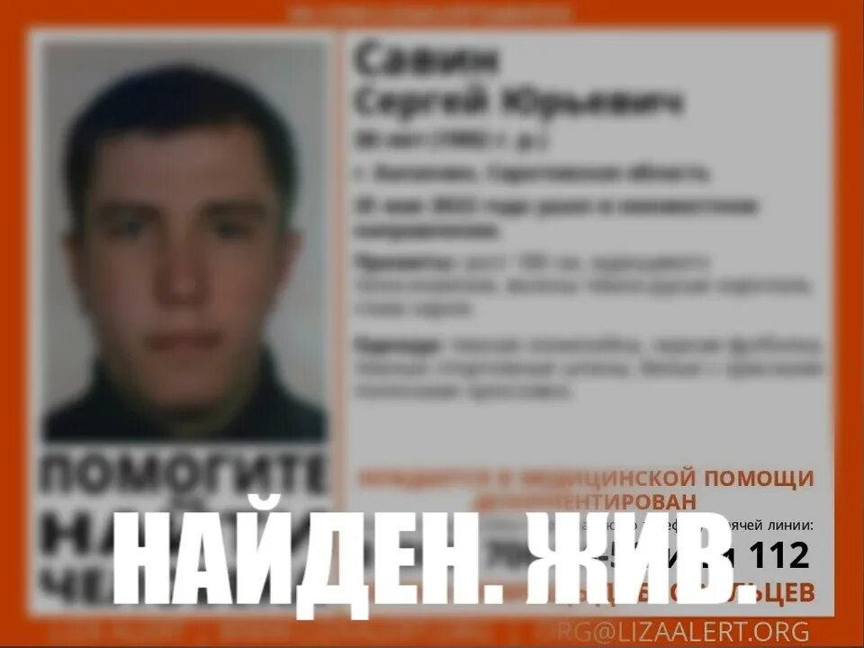 Найдена савина. Пропавший без вести. Розыск пропавших без вести. Сайт пропавших без вести людей. Пропавшие люди в розыске.