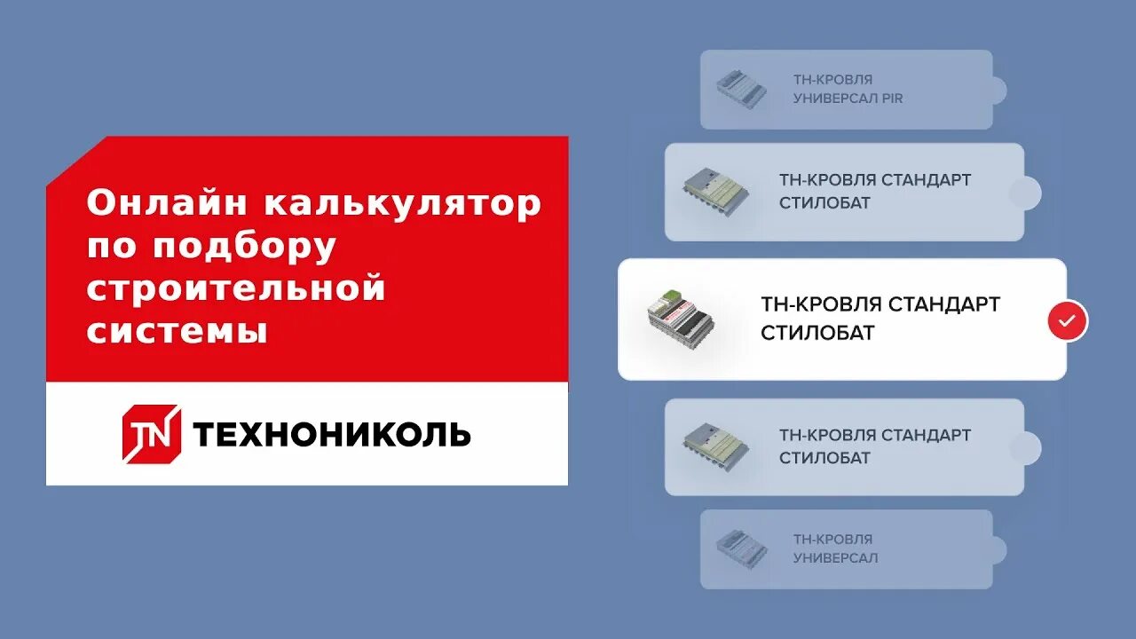 Звуковой калькулятор технониколь. Технониколь программа. Калькулятор ветровой нагрузки на кровлю. Технониколь калькулятор. Клиновидные плиты технониколь.