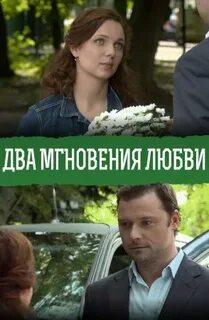 Давай мгновения любви