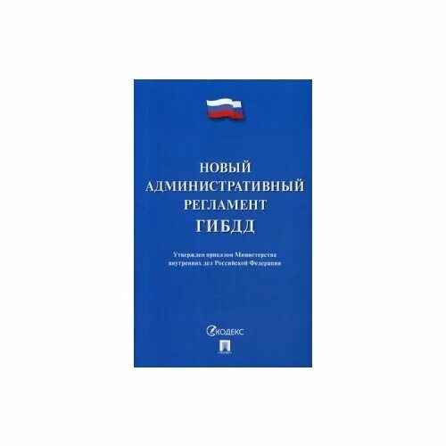 Административный регламент гибдд по приему экзаменов