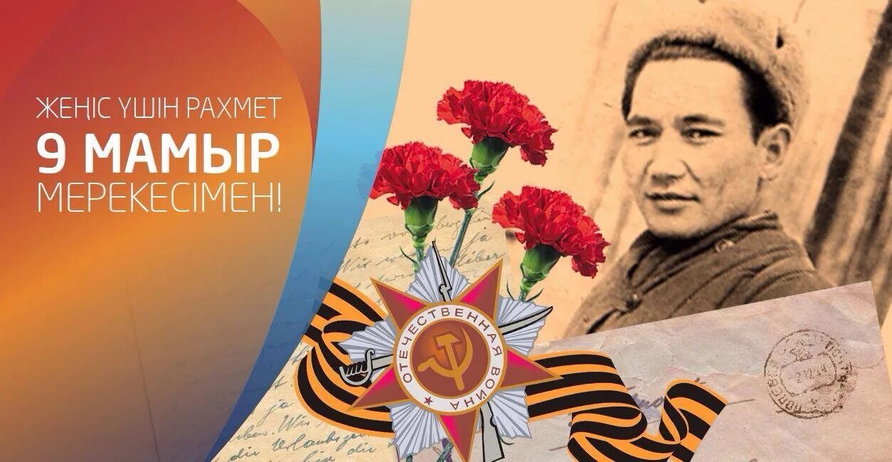 С днем победы казахстан картинки. 9 мая день победы казахстан. 9 мая празднуют в казахстане. Парад в казахстане 9 мая. День победы картинки.