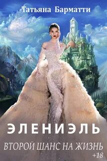 Шанс на жизнь 3
