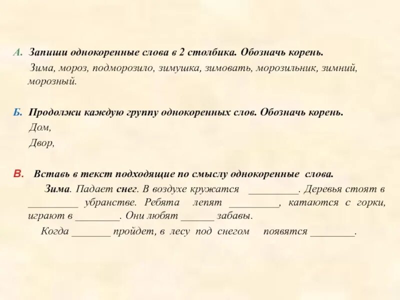 Прочитайте в какой группе предложений. Текст с однокоренными словами. Однокоренные слова 2 класс. Группы однокоренных существительных. Две группы однокоренных слов 2 класс.